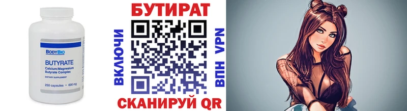 БУТИРАТ вода  Купить  Губкин 